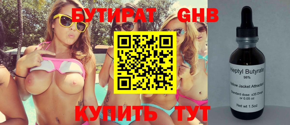 Бутират BDO Озёры