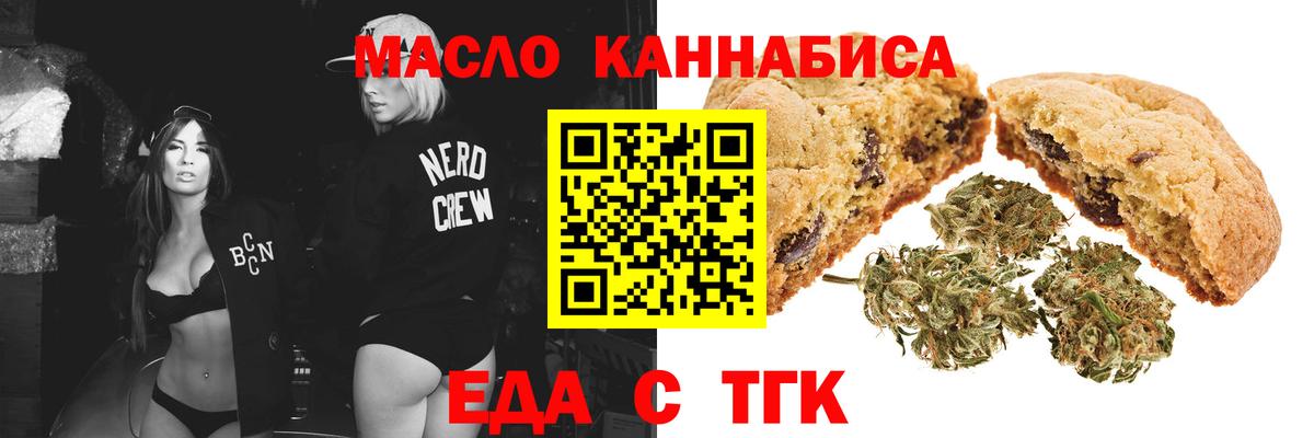 Еда ТГК конопля Озёры