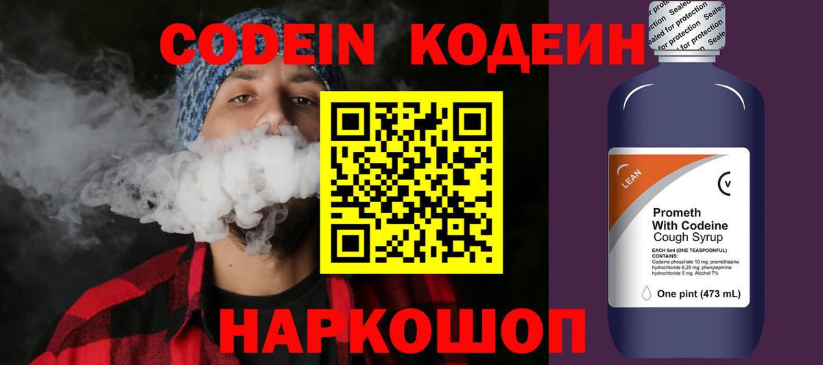 Кодеин напиток Lean (лин) Озёры