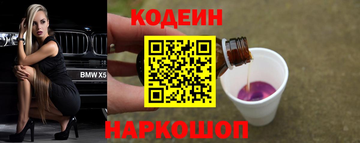Кодеин напиток Lean (лин)  Вход с VPN  Озёры  Codein напиток Lean (лин) 