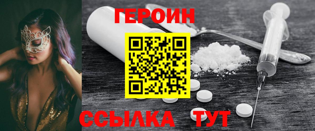 Героин хмурый  Героин  Озёры  Вход с VPN 