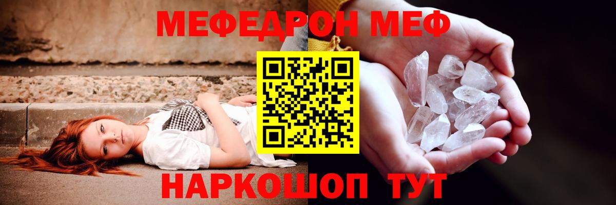 Мефедрон кристаллы Озёры