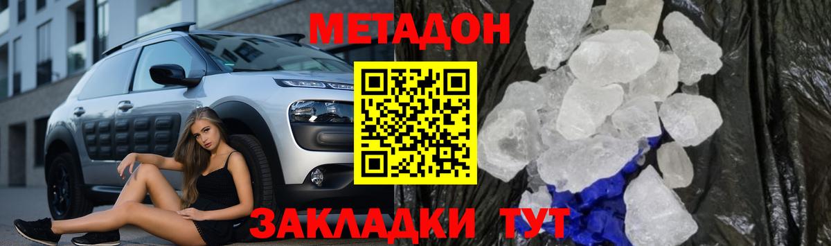 МЕТАДОН кристалл  Вход с VPN  Озёры 