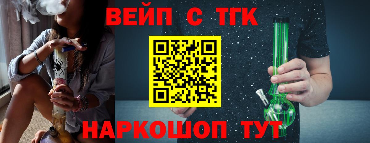 как найти   Дистиллят ТГК вейп с тгк  Озёры  Вход с VPN  Дистиллят ТГК Wax 